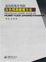 面向特殊序列的灰色预
