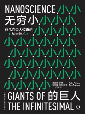 无穷小的巨人