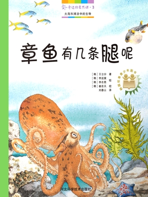 身边的自然课 3——章