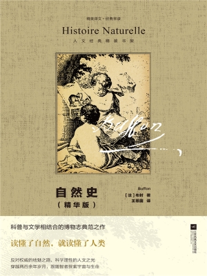 自然史（精华版）