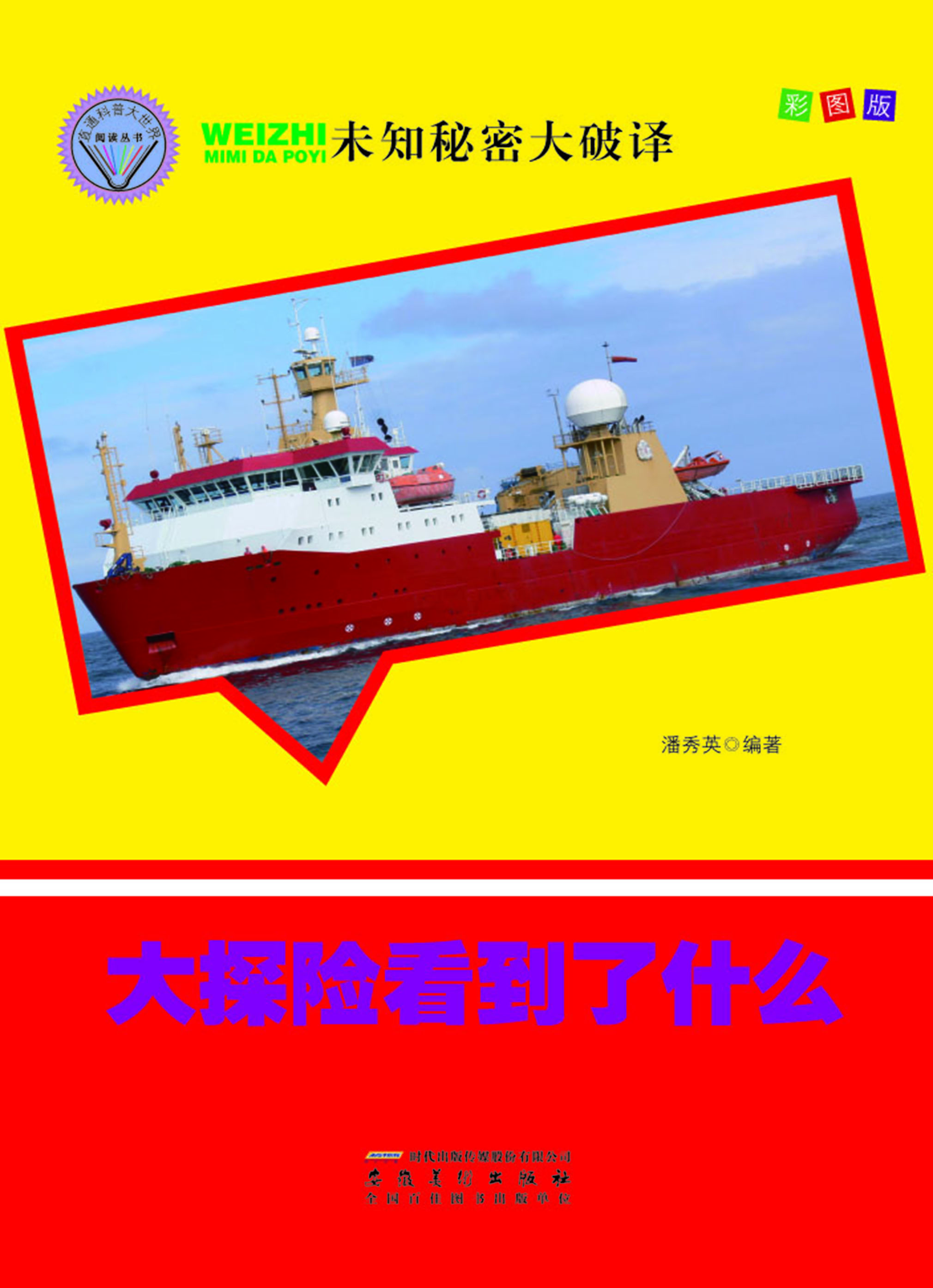 大探险看到了什么