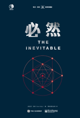必然