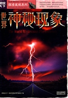 世界神秘现象