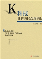 科技进步与社会发展导