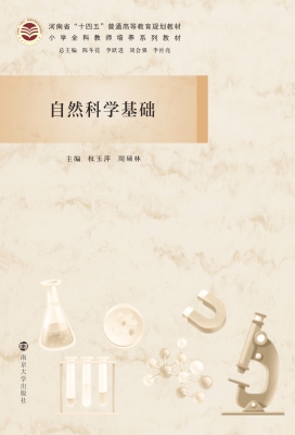 自然科学基础