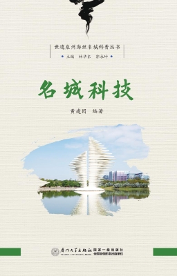 名城科技