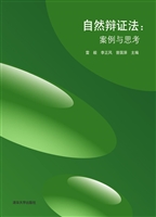 自然辩证法