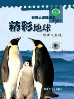 世界大发现纪实系列丛
