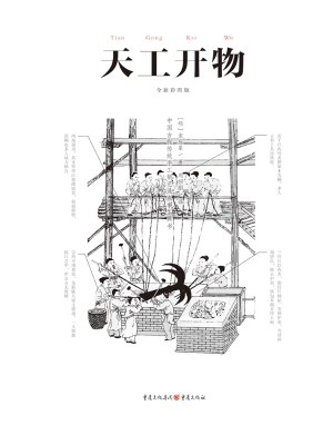 天工开物