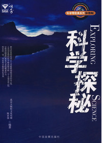 科学零距离系列——科