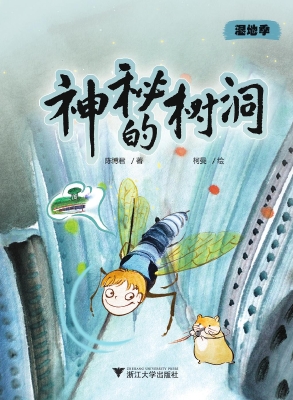 神秘的树洞