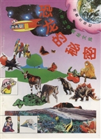 少年科学奥秘文库——