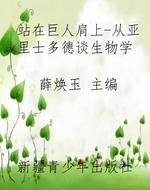 站在巨人肩上-从亚里