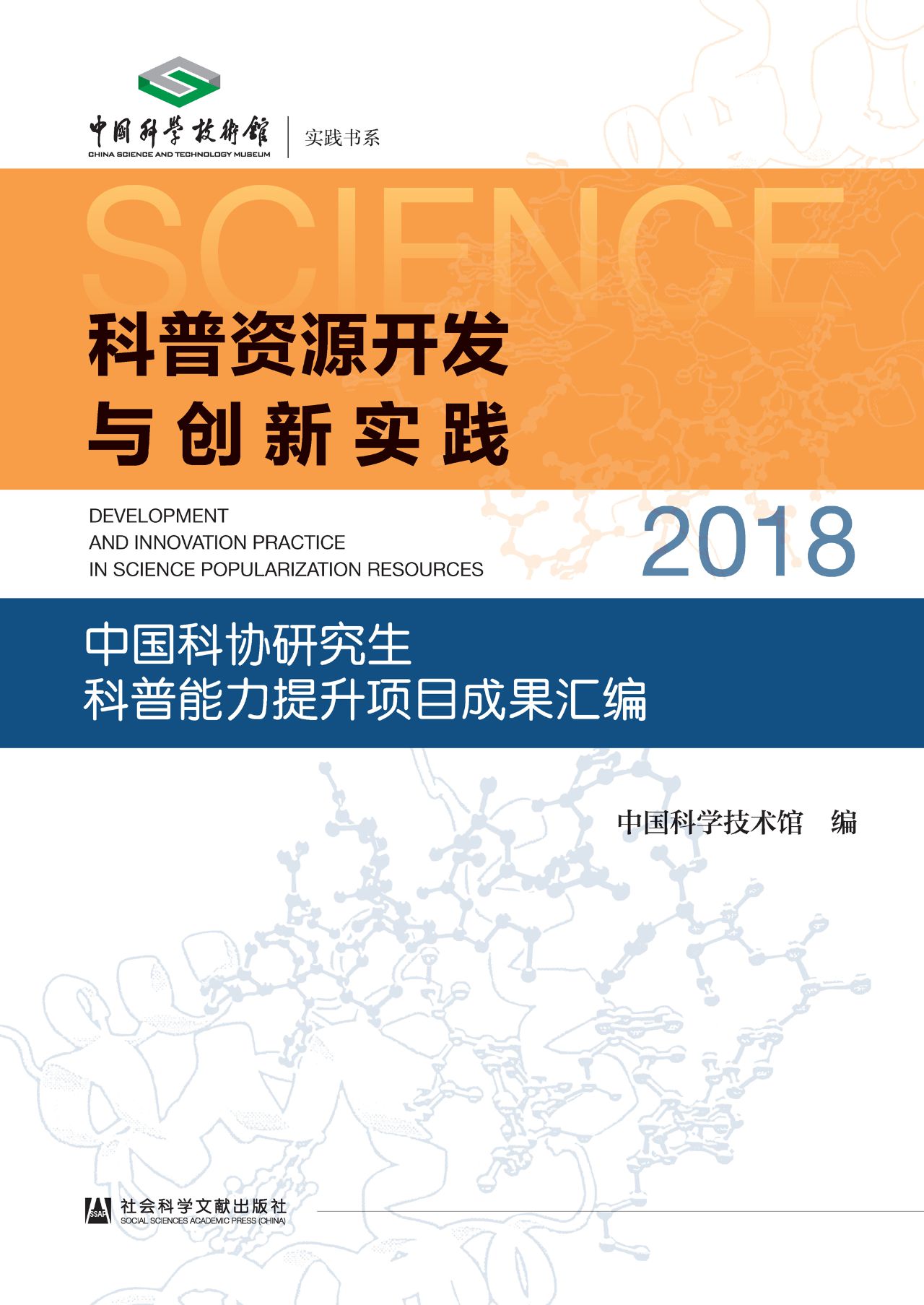 科普资源开发与创新实
