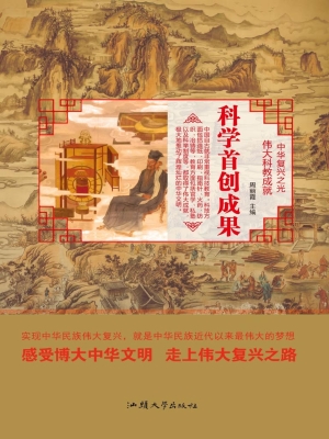 科学首创成果