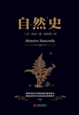 自然史