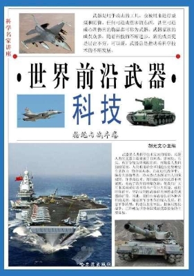 科学名家讲座：世界前沿