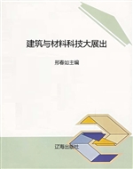 建筑与材料科技大展出