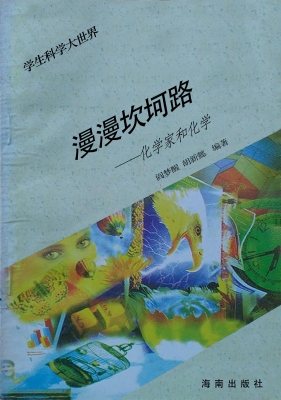 学生科学大世界·漫漫