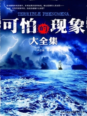 可怕的现象大全集