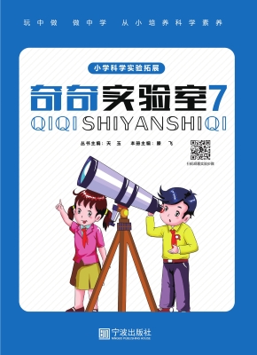 奇奇实验室 7