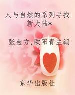 人与自然的系列寻找新