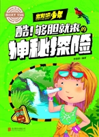 出发吧，少年——酷！够胆