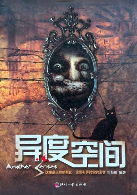 异度空间