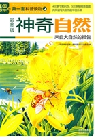 神奇自然