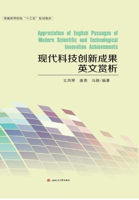 现代科技创新成果英文