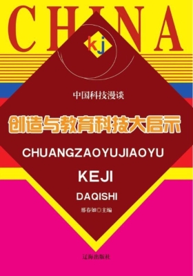 创造与教育科技大启示