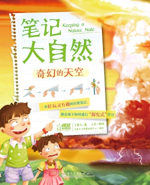 笔记大自然——奇幻的