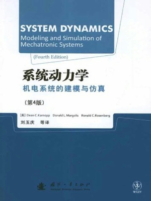 系统动力学——机电系