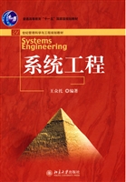 系统工程