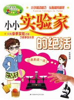 小小实验家的绝活
