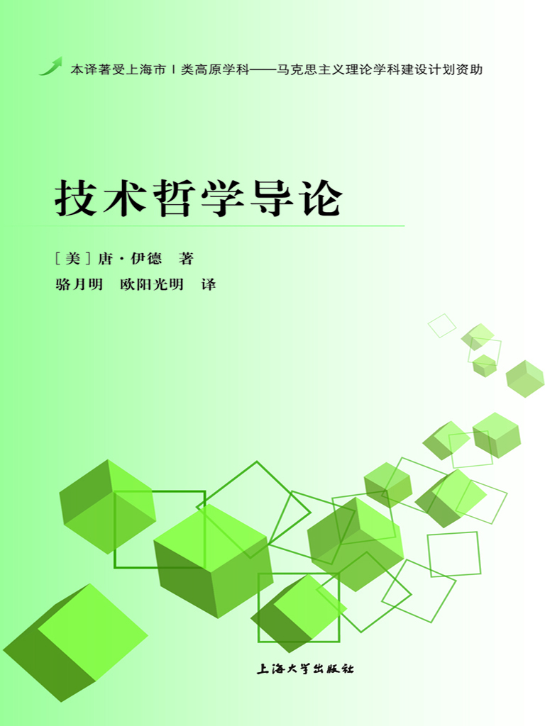 技术哲学导论
