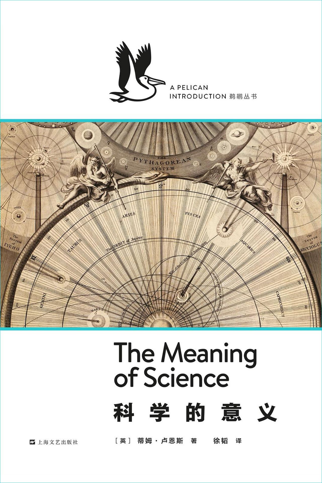 科学的意义