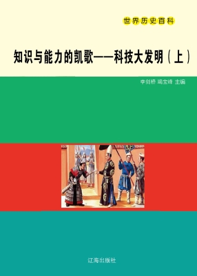 知识与能力的凯歌——
