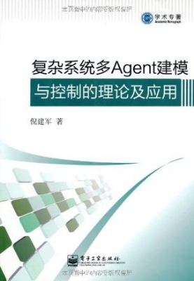 复杂系统多Agent建模