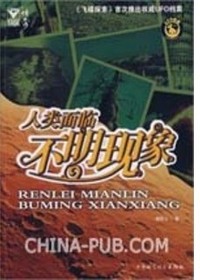 UFO档案——人类面临