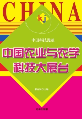 中国农业与农学科技大
