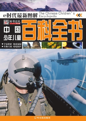 e时代最新图解中国少