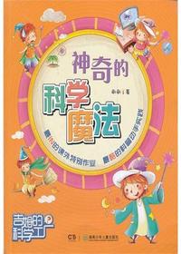 吉姆的科学工厂：神奇的