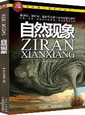 自然现象