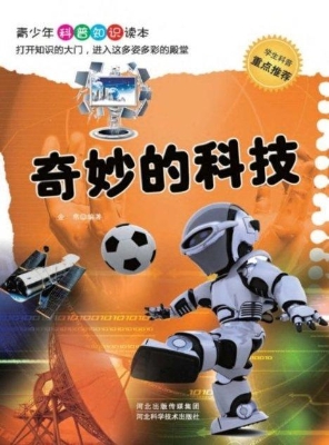 奇妙的科技