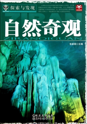 自然奇观