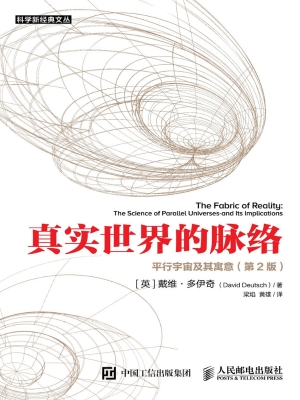 真实世界的脉络——平