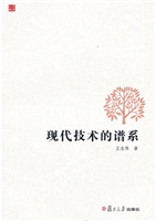 现代技术的谱系