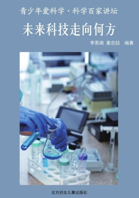 未来科技走向何方