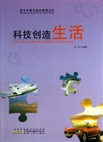 科技创造生活